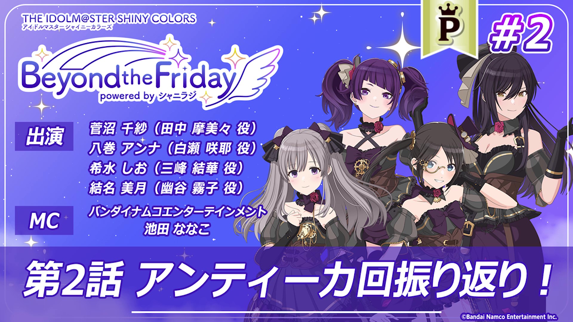 フルサイズ】アニメ「アイドルマスター シャイニーカラーズ